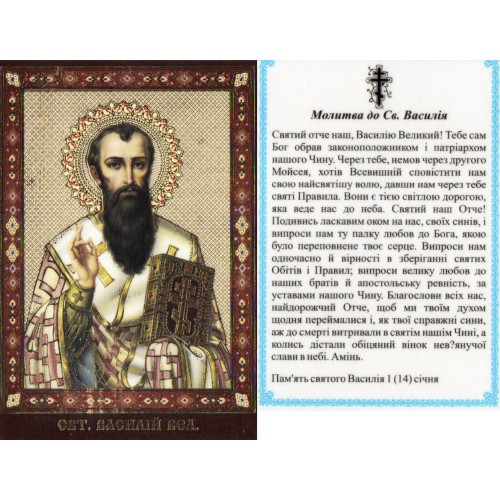 ЛАМІНУВАНННЯ  ↕9см ↔6см Укр. мова  ВАСИЛІЙ
