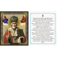 Литография укр.язык ↕12см ↔10см НИКОЛАЙ ЧУДОТВОРЕЦ Литография укр.язык ↕12см ↔10см НИКОЛАЙ ЧУДОТВОРЕЦ