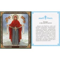 Литография укр.язык ↕12см ↔10см ПОКРОВ ПБ Литография укр.язык ↕12см ↔10см ПОКРОВ ПБ