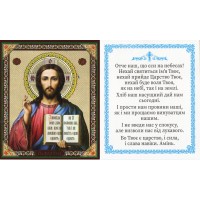 Литография укр.язык ↕12см ↔10см СПАСИТЕЛЬ Литография укр.язык ↕12см ↔10см СПАСИТЕЛЬ