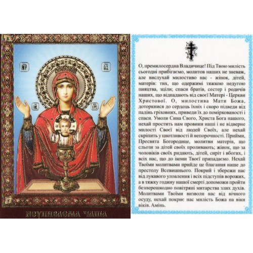 ЛАМІНУВАНННЯ  ↕9см ↔6см Укр. мова  НЕВПИВАНА ЧАША