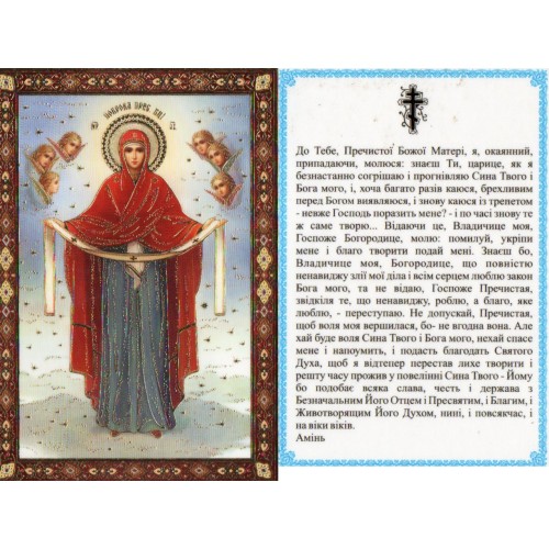 ЛАМІНУВАНННЯ  ↕9см ↔6см Укр. мова  ПОКРОВА