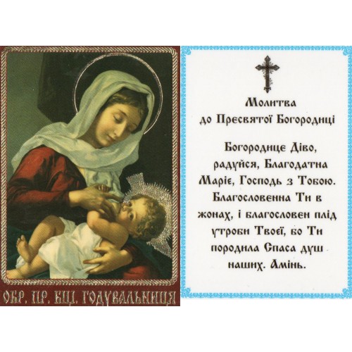 ЛАМІНУВАНННЯ  ↕9см ↔6см Укр. мова  ГОДУВАЛЬНИЦЯ