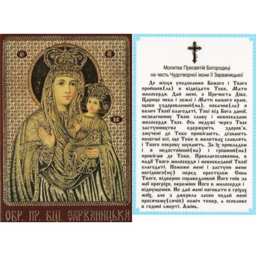 ЛАМІНУВАНННЯ  ↕9см ↔6см Укр. мова  ЗАРВАНИЦЬКА