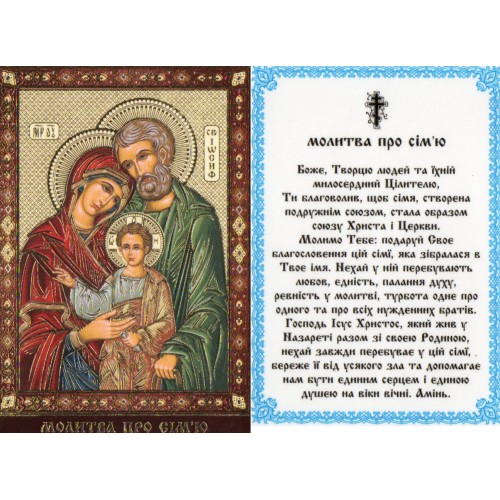 ЛАМИНИРОВАНИЕ  6/9см Церк.слов. язык   НЕУПИВАЕМАЯ ЧАША