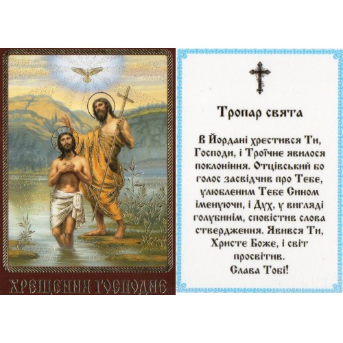 ЛАМИНИРОВАНИЕ  6/9см Церк.слов. язык   НЕУПИВАЕМАЯ ЧАША