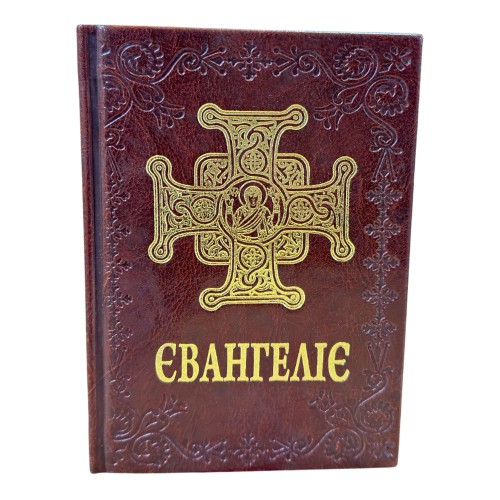 ЕВАНГЛИЕ  Требное в кожаном переплете